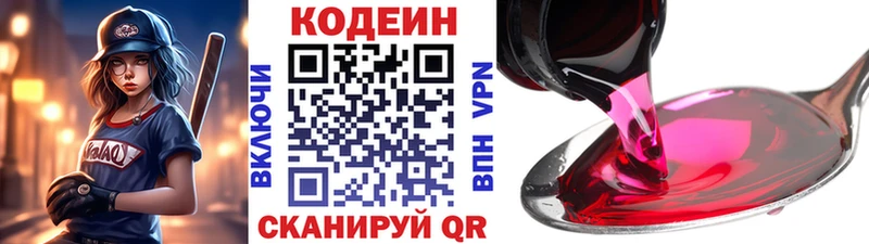 Кодеин Purple Drank  Купить где  Горнозаводск 